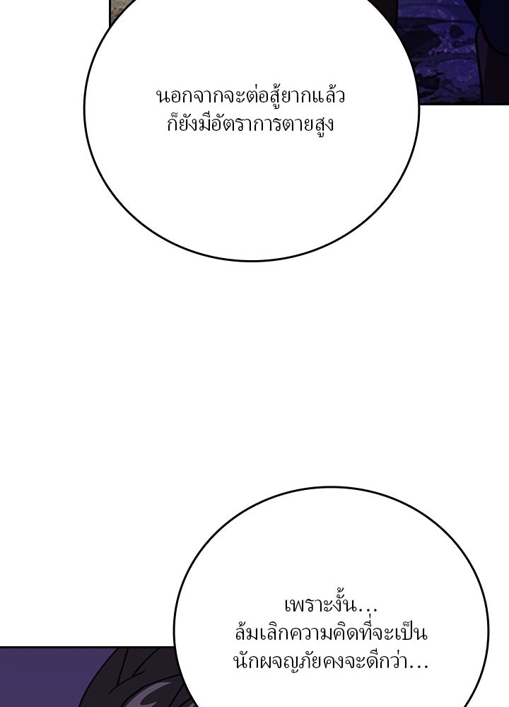 เป้าหมายครั้งที่ 2 ต้องเป็นสุดยอดผู้แข็งแกร่งด้วยคลาสลับ - หน้า 116