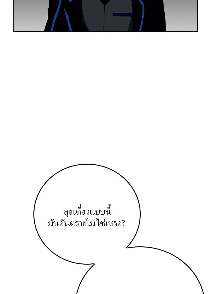 เป้าหมายครั้งที่ 2 ต้องเป็นสุดยอดผู้แข็งแกร่งด้วยคลาสลับ - หน้า 28