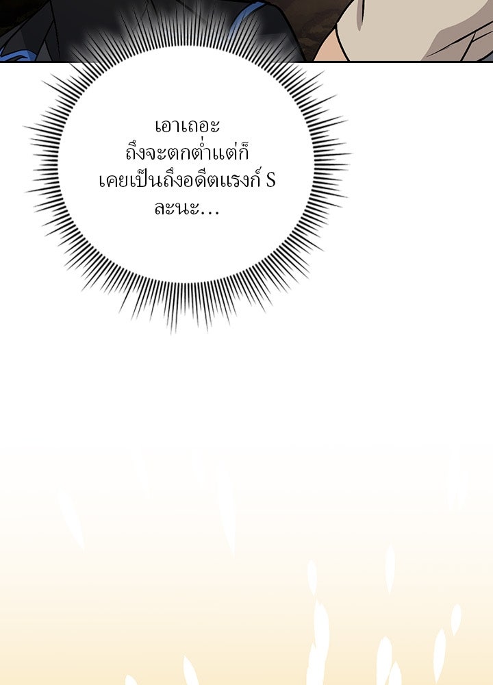 เป้าหมายครั้งที่ 2 ต้องเป็นสุดยอดผู้แข็งแกร่งด้วยคลาสลับ - หน้า 44