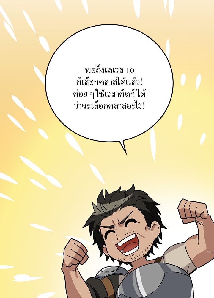 เป้าหมายครั้งที่ 2 ต้องเป็นสุดยอดผู้แข็งแกร่งด้วยคลาสลับ - หน้า 45