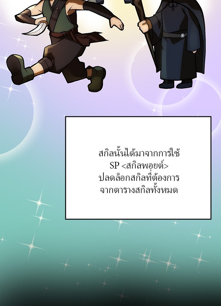 เป้าหมายครั้งที่ 2 ต้องเป็นสุดยอดผู้แข็งแกร่งด้วยคลาสลับ - หน้า 52