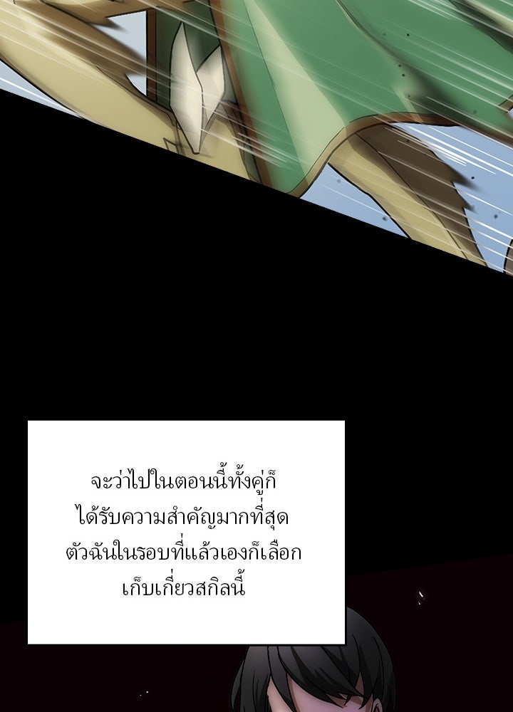 เป้าหมายครั้งที่ 2 ต้องเป็นสุดยอดผู้แข็งแกร่งด้วยคลาสลับ - หน้า 63