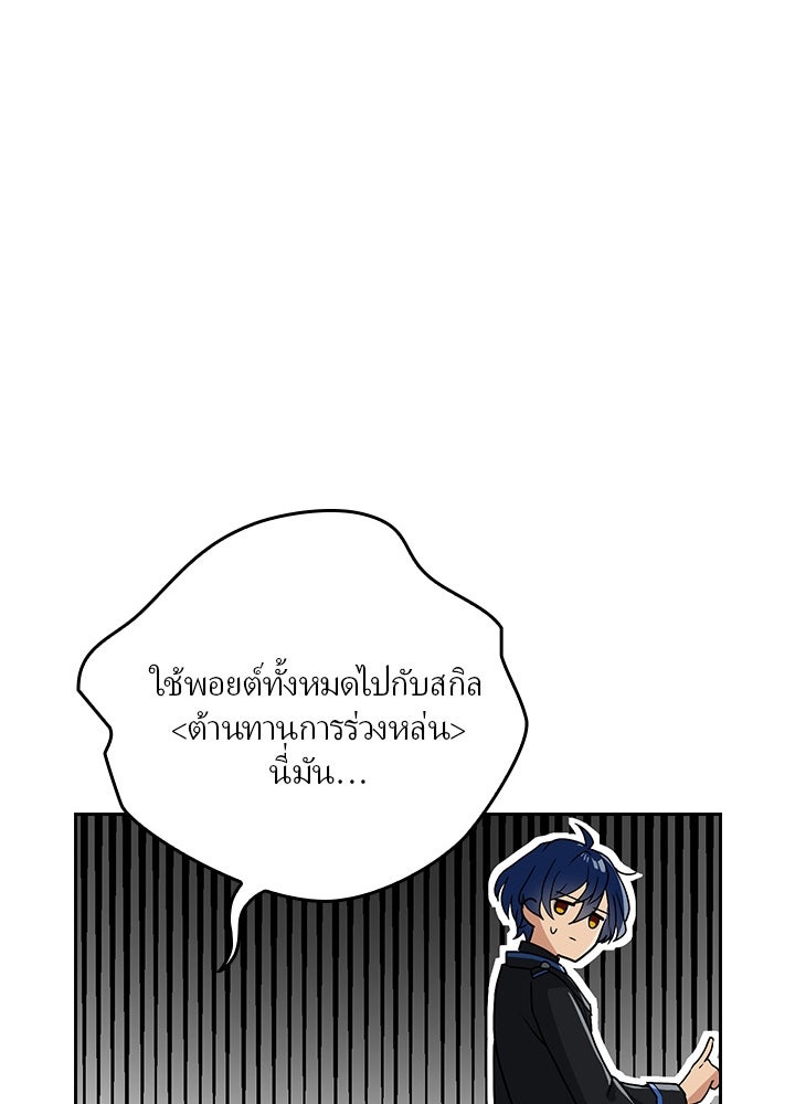 เป้าหมายครั้งที่ 2 ต้องเป็นสุดยอดผู้แข็งแกร่งด้วยคลาสลับ - หน้า 80