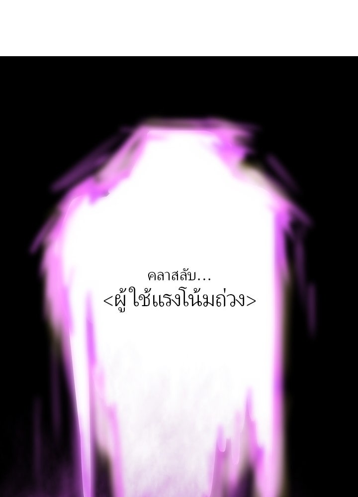 เป้าหมายครั้งที่ 2 ต้องเป็นสุดยอดผู้แข็งแกร่งด้วยคลาสลับ - หน้า 86