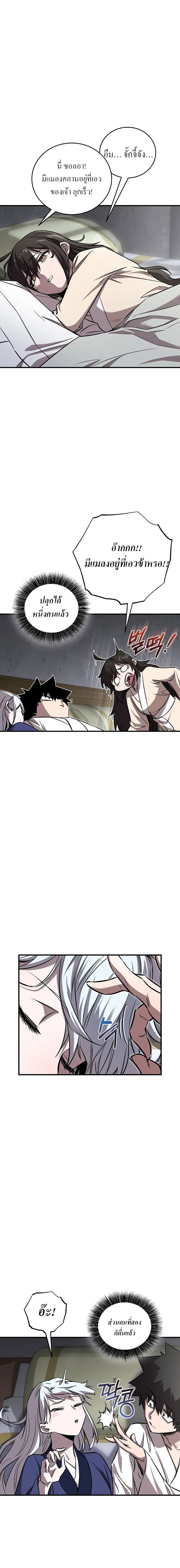 Childhood Friend of the Zenith สหายวัยเยาว์ของข้าแข็งแกร่งที่สุดในใต้หล้า - หน้า 5