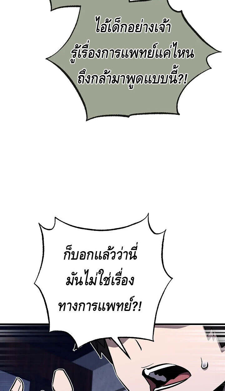 Childhood Friend of the Zenith สหายวัยเยาว์ของข้าแข็งแกร่งที่สุดในใต้หล้า - หน้า 67