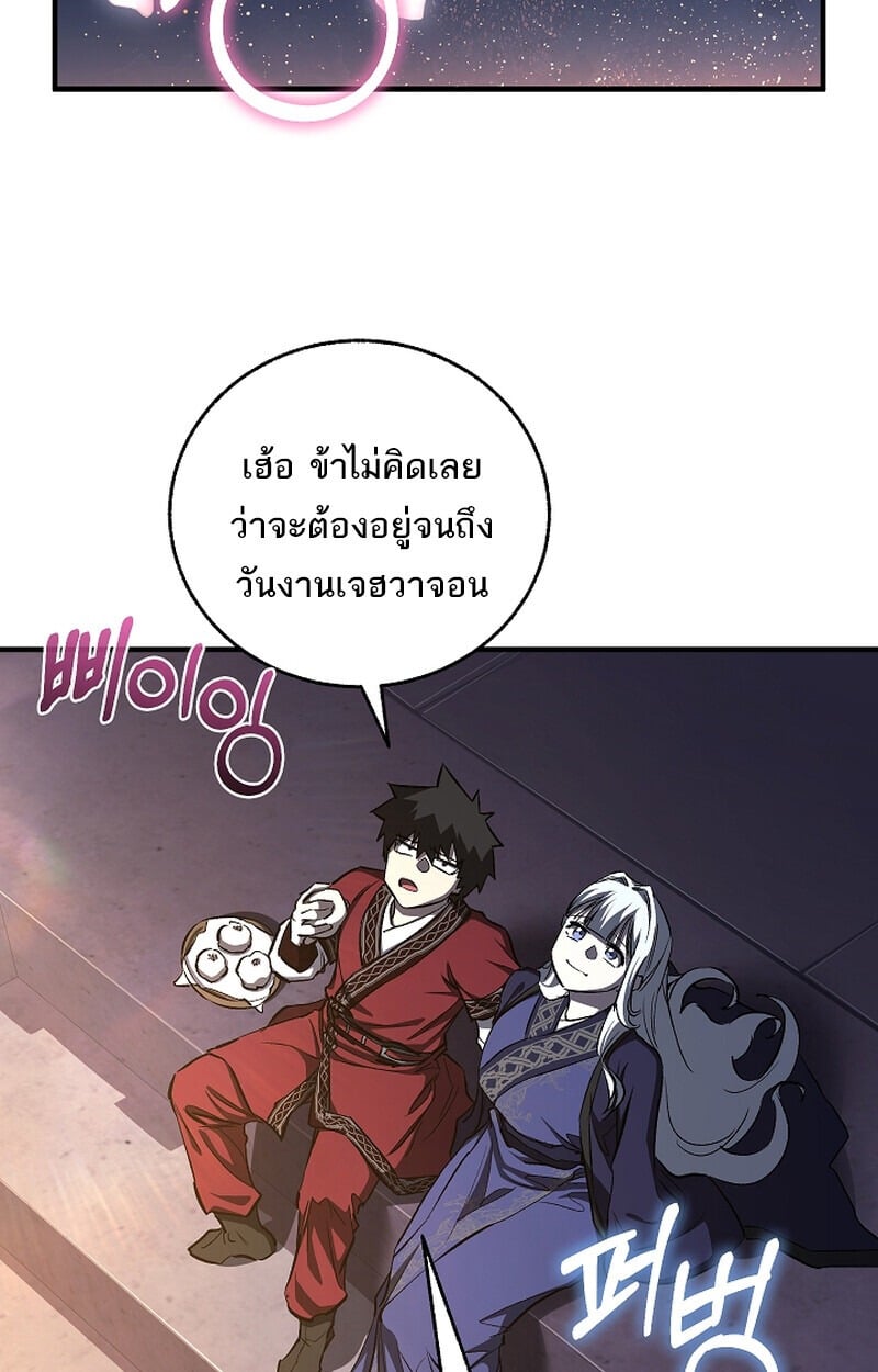 Childhood Friend of the Zenith สหายวัยเยาว์ของข้าแข็งแกร่งที่สุดในใต้หล้า - หน้า 94