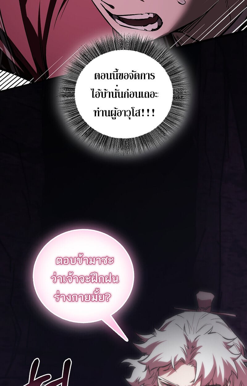 Childhood Friend of the Zenith สหายวัยเยาว์ของข้าแข็งแกร่งที่สุดในใต้หล้า - หน้า 38