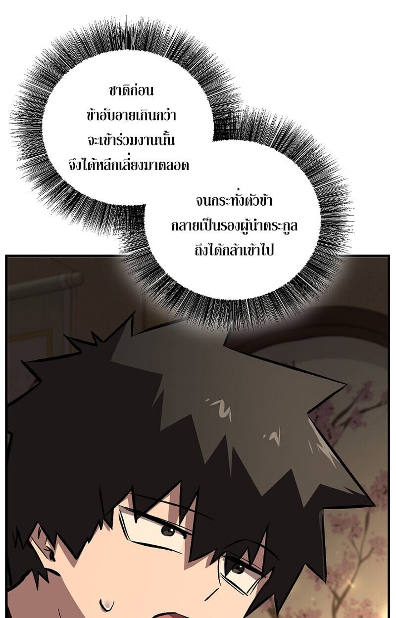 Childhood Friend of the Zenith สหายวัยเยาว์ของข้าแข็งแกร่งที่สุดในใต้หล้า - หน้า 38