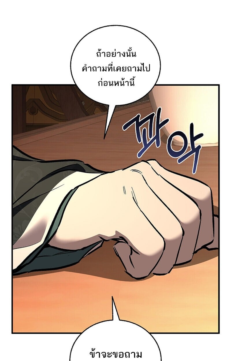 Childhood Friend of the Zenith สหายวัยเยาว์ของข้าแข็งแกร่งที่สุดในใต้หล้า - หน้า 78