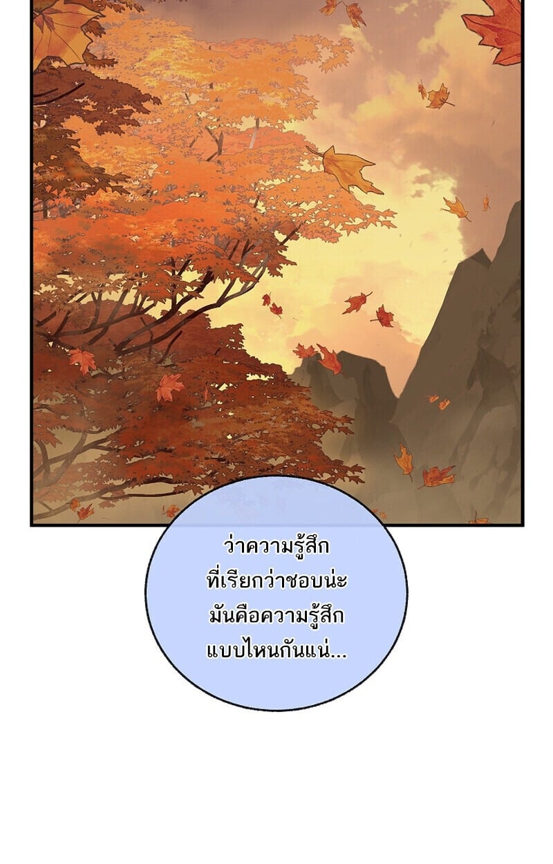 Childhood Friend of the Zenith สหายวัยเยาว์ของข้าแข็งแกร่งที่สุดในใต้หล้า - หน้า 84