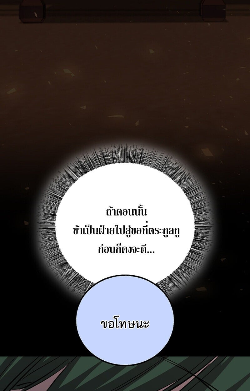 Childhood Friend of the Zenith สหายวัยเยาว์ของข้าแข็งแกร่งที่สุดในใต้หล้า - หน้า 94