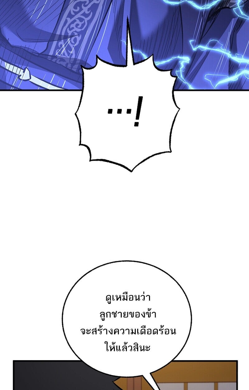 Childhood Friend of the Zenith สหายวัยเยาว์ของข้าแข็งแกร่งที่สุดในใต้หล้า - หน้า 74