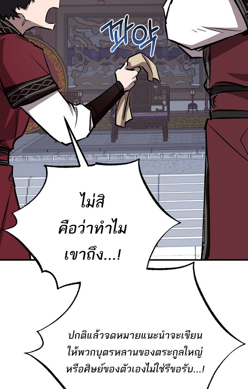 Childhood Friend of the Zenith สหายวัยเยาว์ของข้าแข็งแกร่งที่สุดในใต้หล้า - หน้า 72