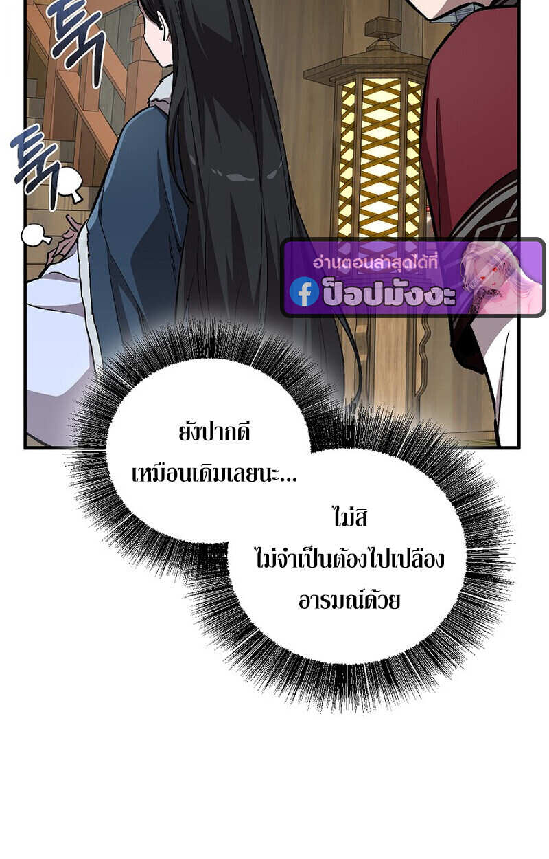 Childhood Friend of the Zenith สหายวัยเยาว์ของข้าแข็งแกร่งที่สุดในใต้หล้า - หน้า 138