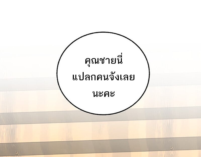 Childhood Friend of the Zenith สหายวัยเยาว์ของข้าแข็งแกร่งที่สุดในใต้หล้า - หน้า 154