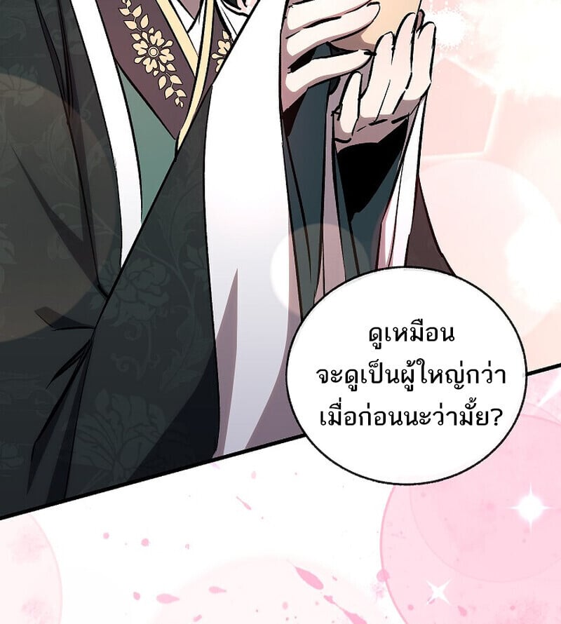 Childhood Friend of the Zenith สหายวัยเยาว์ของข้าแข็งแกร่งที่สุดในใต้หล้า - หน้า 79