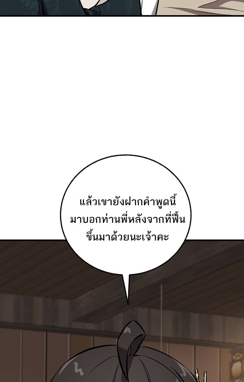 Childhood Friend of the Zenith สหายวัยเยาว์ของข้าแข็งแกร่งที่สุดในใต้หล้า - หน้า 37