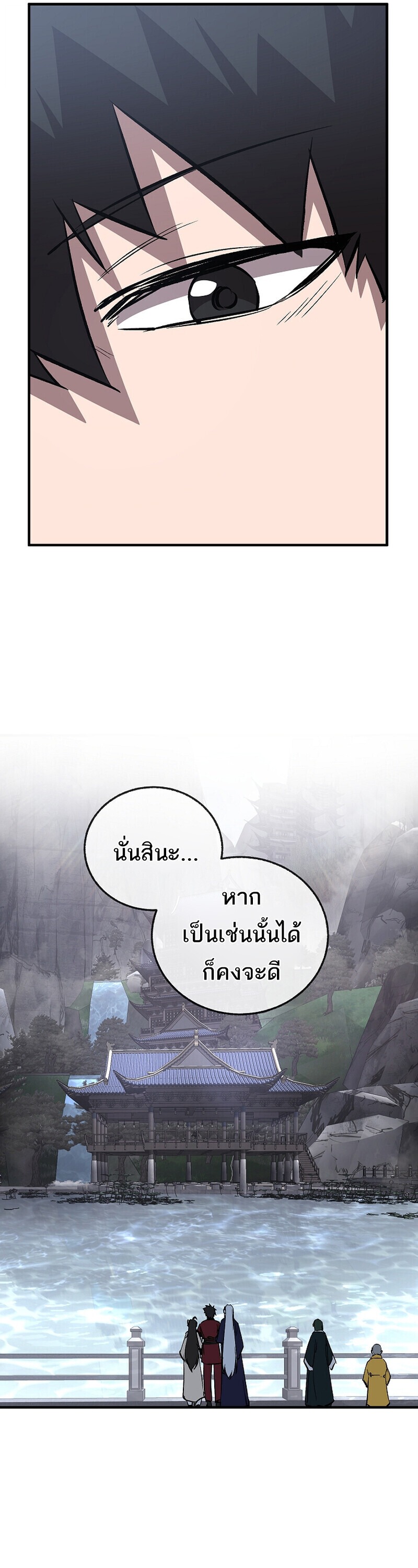 Childhood Friend of the Zenith สหายวัยเยาว์ของข้าแข็งแกร่งที่สุดในใต้หล้า - หน้า 31