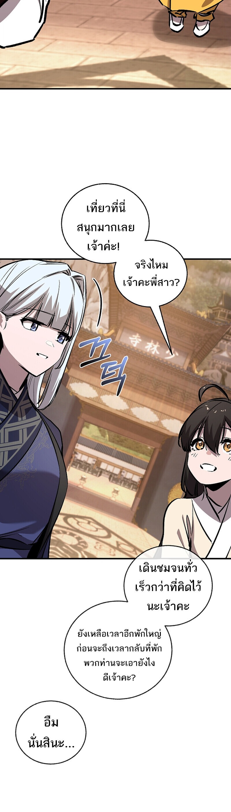 Childhood Friend of the Zenith สหายวัยเยาว์ของข้าแข็งแกร่งที่สุดในใต้หล้า - หน้า 33