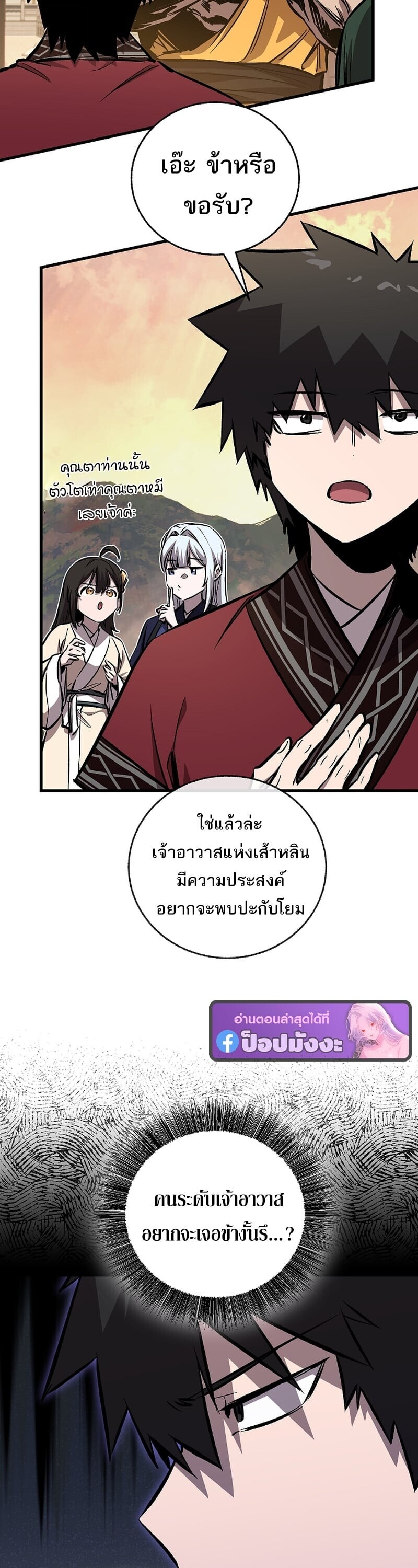 Childhood Friend of the Zenith สหายวัยเยาว์ของข้าแข็งแกร่งที่สุดในใต้หล้า - หน้า 41