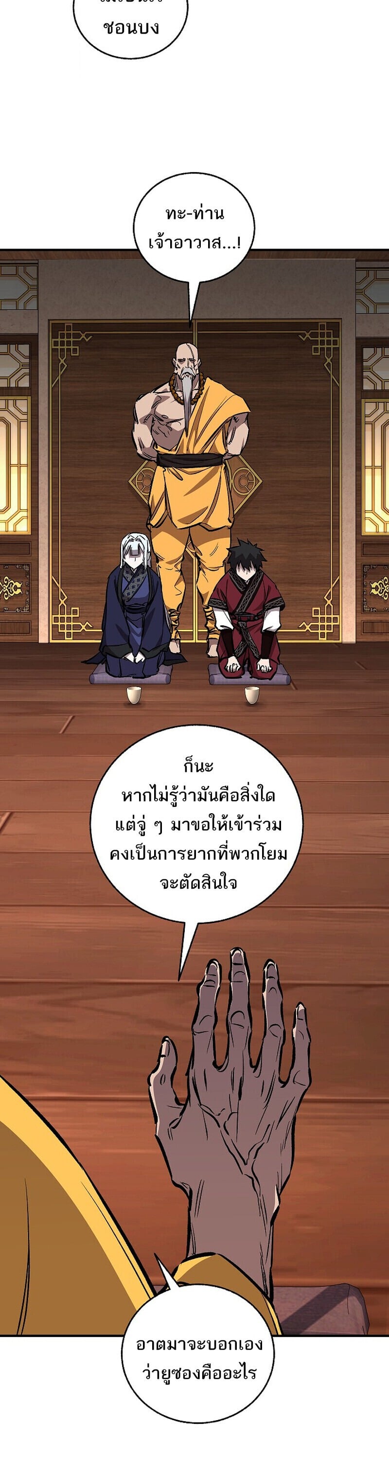 Childhood Friend of the Zenith สหายวัยเยาว์ของข้าแข็งแกร่งที่สุดในใต้หล้า - หน้า 21
