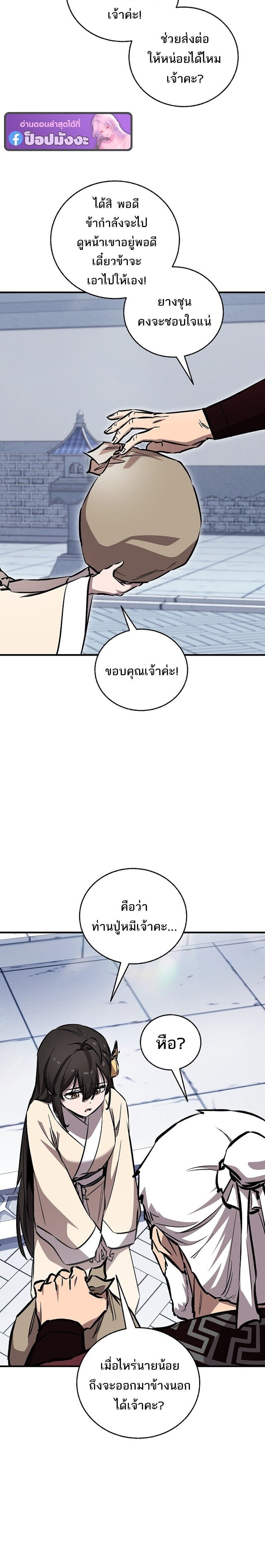 Childhood Friend of the Zenith สหายวัยเยาว์ของข้าแข็งแกร่งที่สุดในใต้หล้า - หน้า 34
