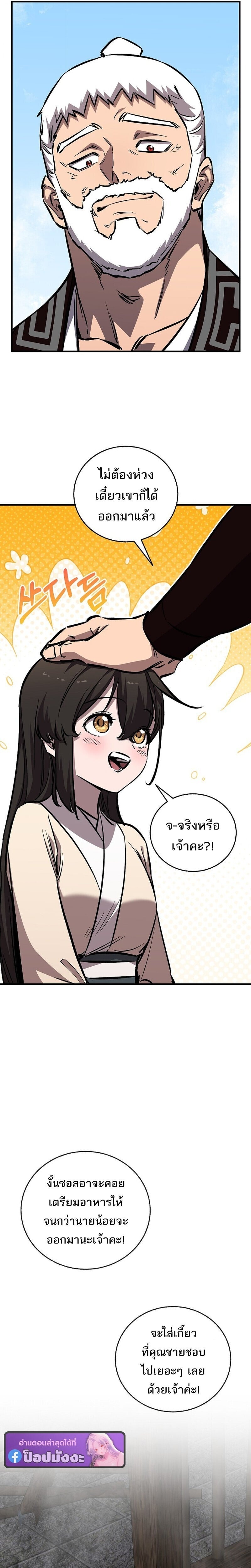 Childhood Friend of the Zenith สหายวัยเยาว์ของข้าแข็งแกร่งที่สุดในใต้หล้า - หน้า 35