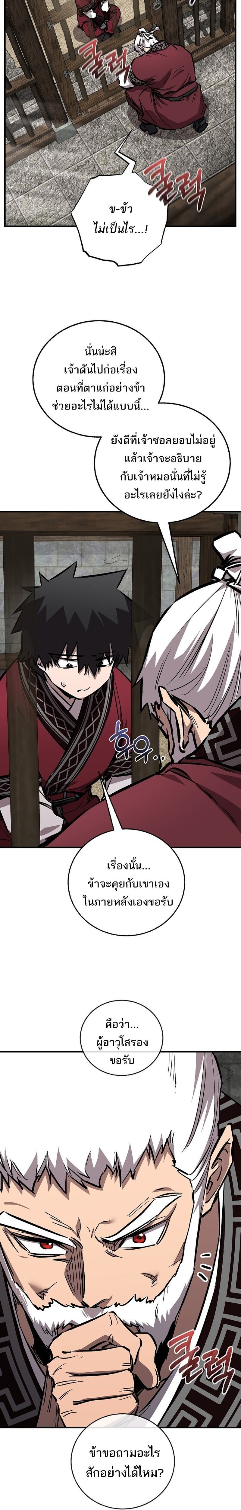 Childhood Friend of the Zenith สหายวัยเยาว์ของข้าแข็งแกร่งที่สุดในใต้หล้า - หน้า 4