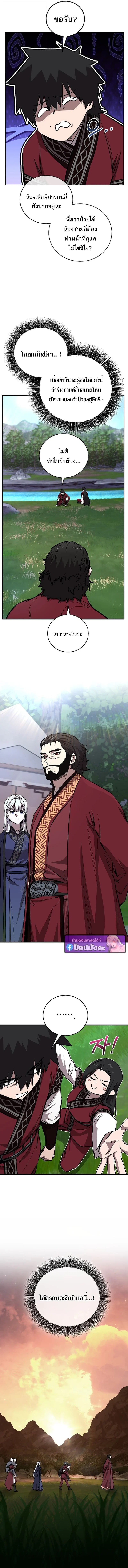 Childhood Friend of the Zenith สหายวัยเยาว์ของข้าแข็งแกร่งที่สุดในใต้หล้า - หน้า 13