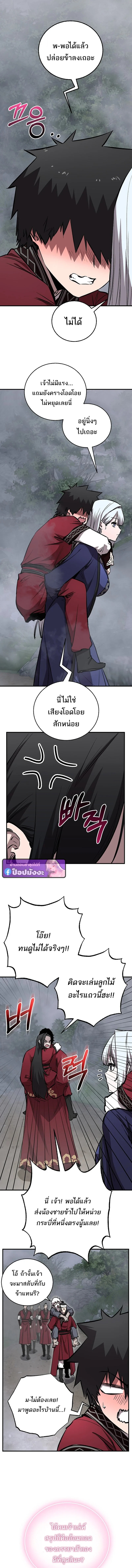 Childhood Friend of the Zenith สหายวัยเยาว์ของข้าแข็งแกร่งที่สุดในใต้หล้า - หน้า 3
