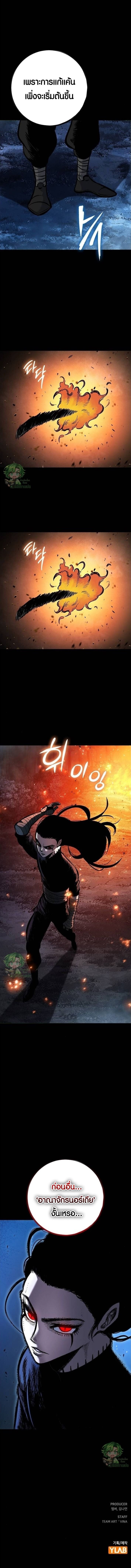 Chronicle of Runes - หน้า 20