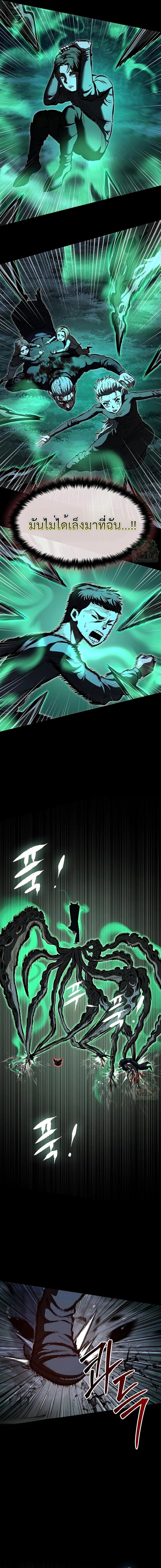 Chronicle of Runes - หน้า 9