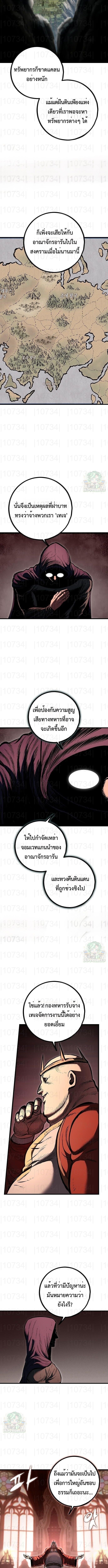 Chronicle of Runes - หน้า 6