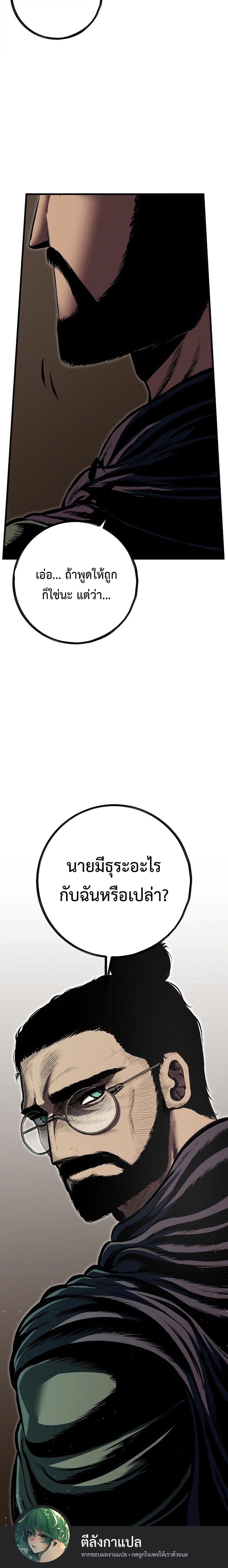 Chronicle of Runes - หน้า 16