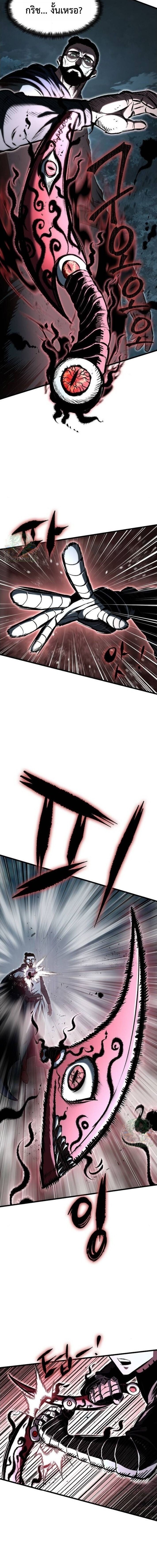 Chronicle of Runes - หน้า 12