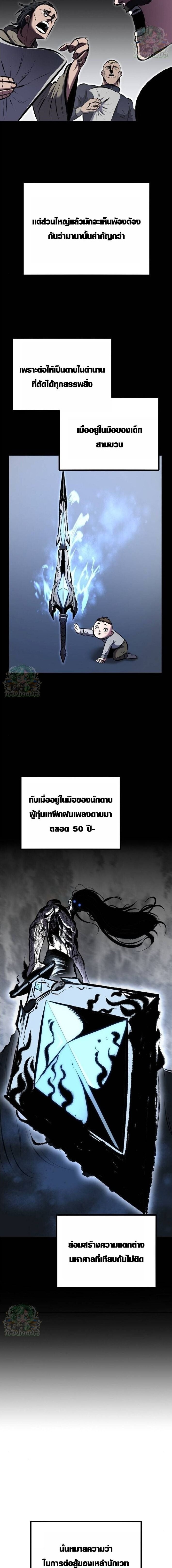 Chronicle of Runes - หน้า 15