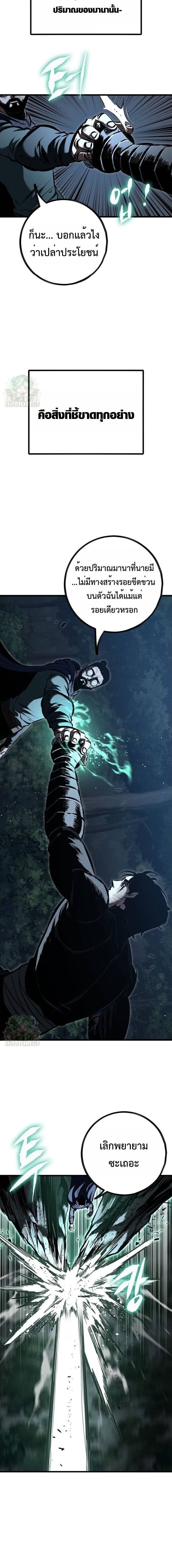 Chronicle of Runes - หน้า 16