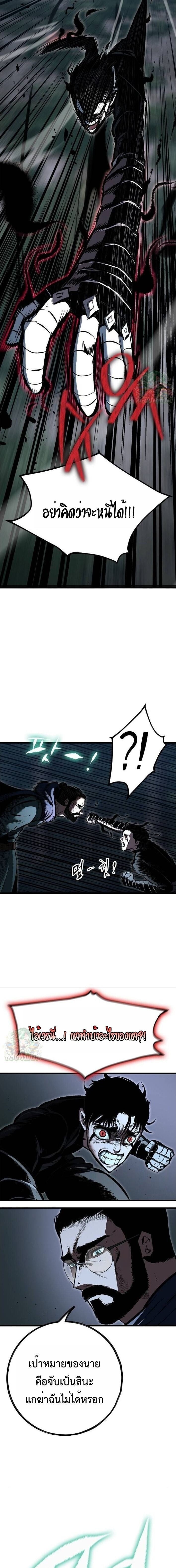 Chronicle of Runes - หน้า 18