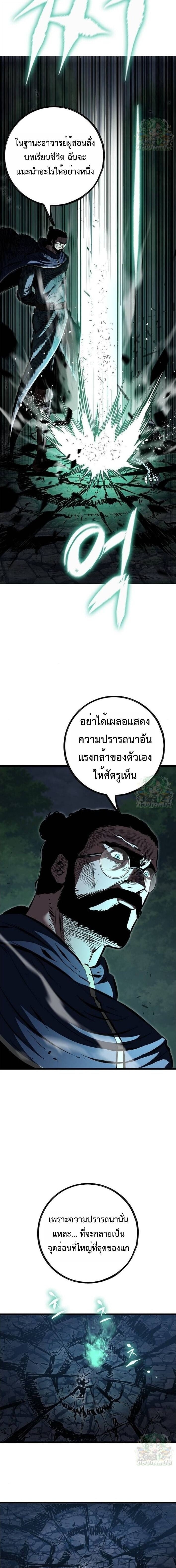 Chronicle of Runes - หน้า 19