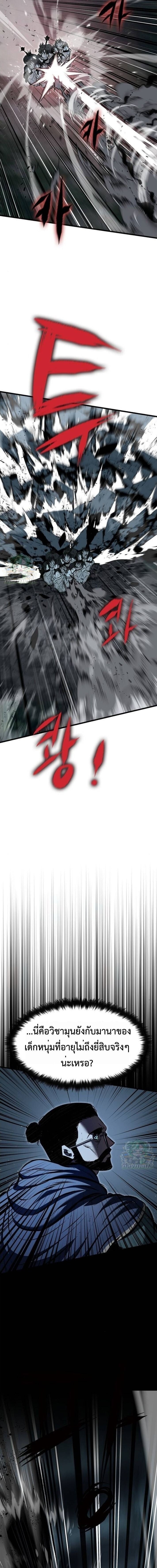 Chronicle of Runes - หน้า 9