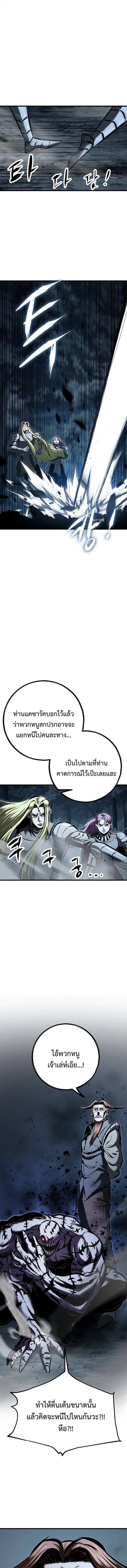 Chronicle of Runes - หน้า 12