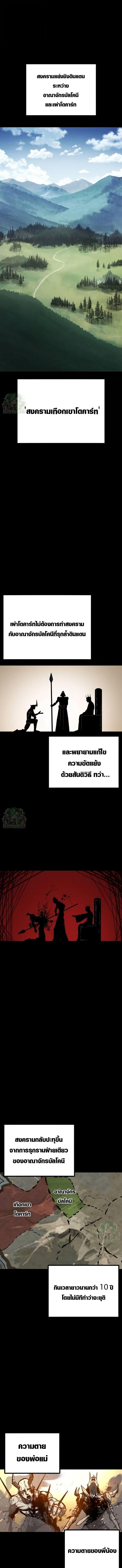 Chronicle of Runes - หน้า 1
