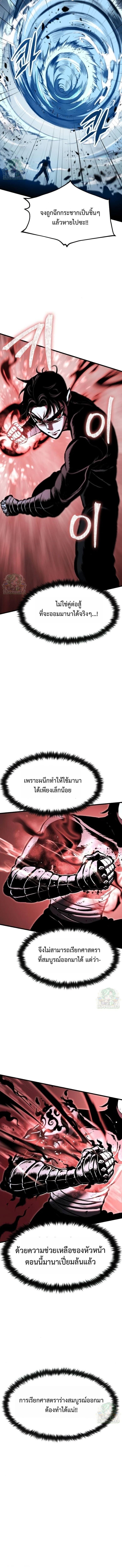 Chronicle of Runes - หน้า 15