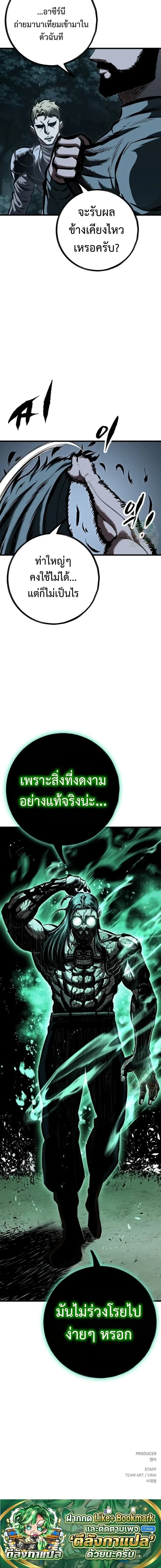 Chronicle of Runes - หน้า 19