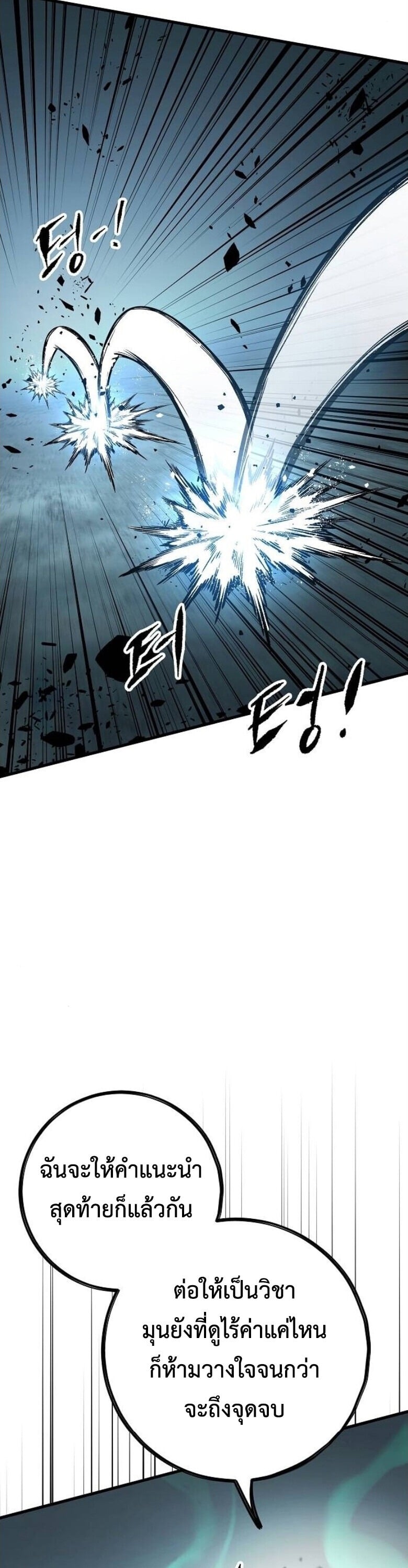 Chronicle of Runes - หน้า 13