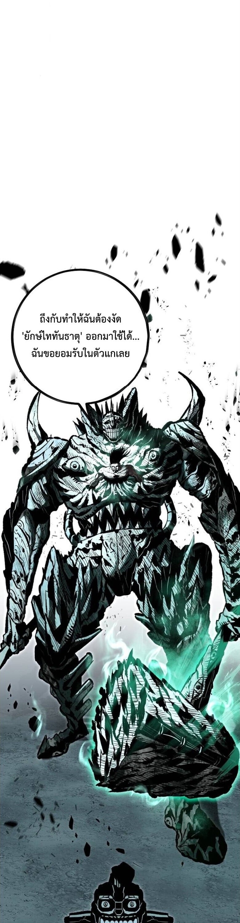 Chronicle of Runes - หน้า 23