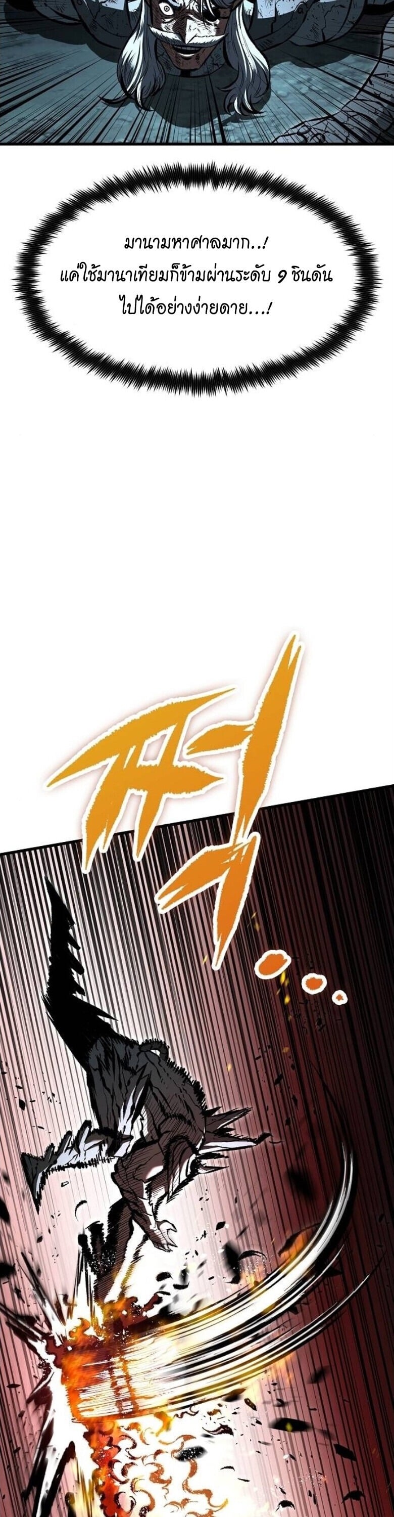 Chronicle of Runes - หน้า 25
