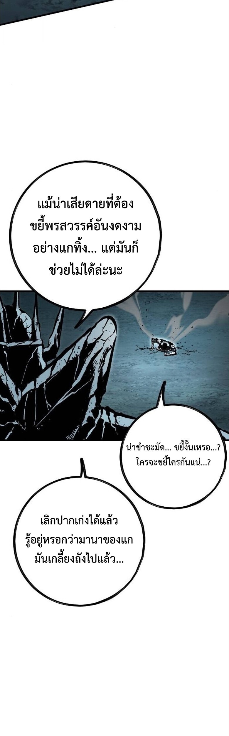Chronicle of Runes - หน้า 36