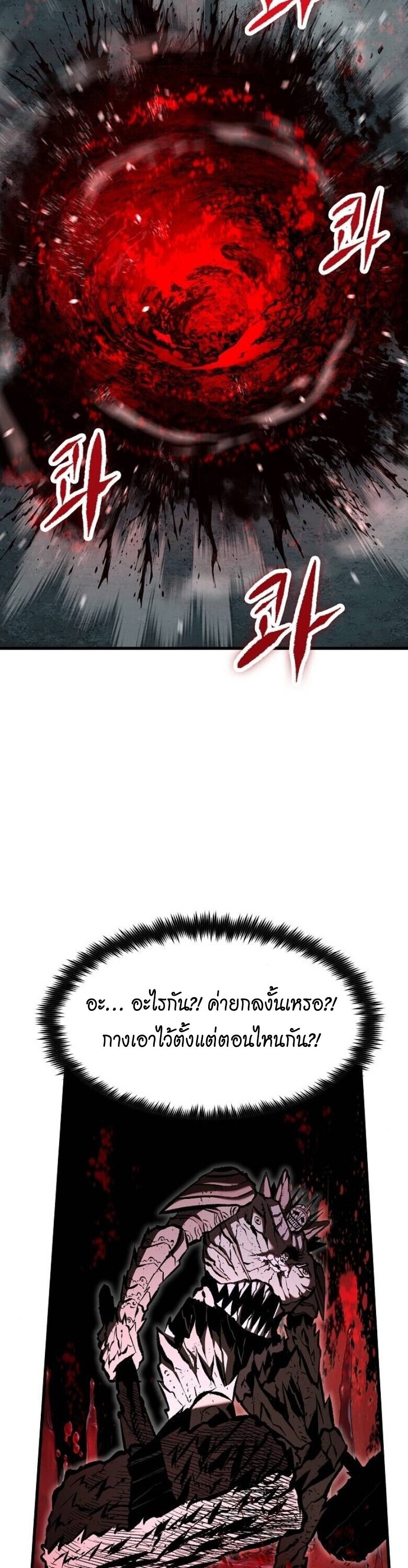 Chronicle of Runes - หน้า 38